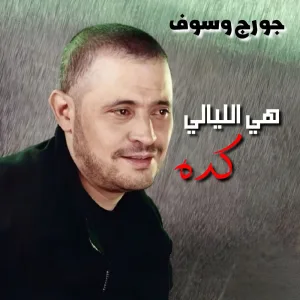 Heya El Layaly Keda (Live)