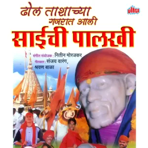 Aarti Saibaba Ki