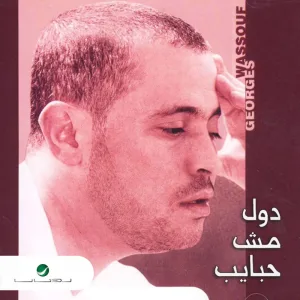 Ana Radi Bel Sahar
