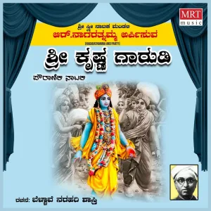 Sri Krishna Garudi Part 1