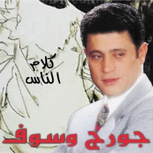 El Houb El Awalani (2000 Digital Remaster)