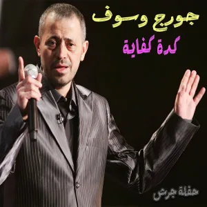 Keda Kfaya (Live)
