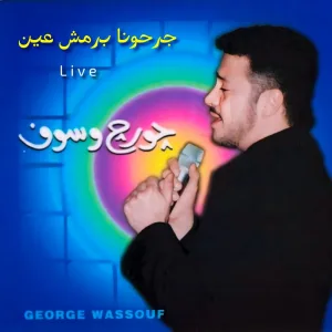 Garahona B'remsh Ein (Live)