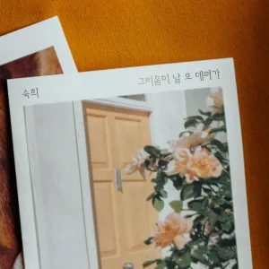 그리움이 날 또 데려가 Instrumental