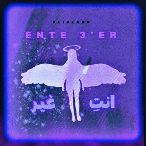 Ente 3'er - انتِ غير
