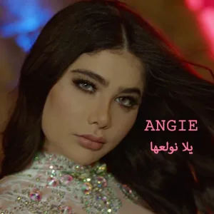 Yalla Nwalleaa