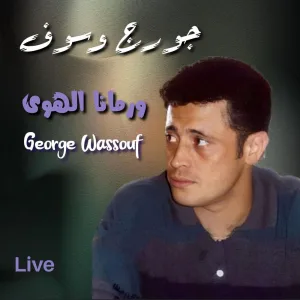 We Ramana Elhawa (Live)