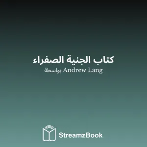 تنين الشمال - 7