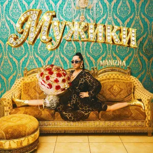 Мужики