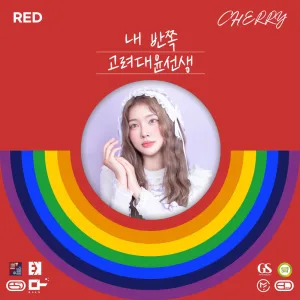 RED (My other half)