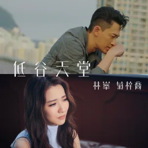 Feels Like Heaven (Interlude from TV Drama "Line Walker: Bull Fight")