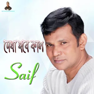 Dekha hobe kal