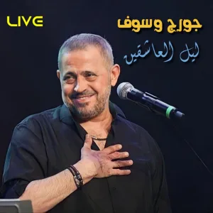 Leil El Ashekeen (Live)