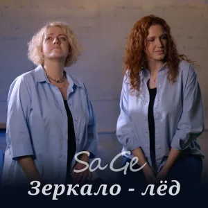 Зеркало-лёд