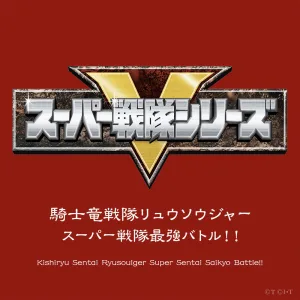 最高最強 SUPER STARS!
