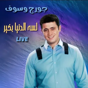 Lessa Eddonya Bkheir (Live)