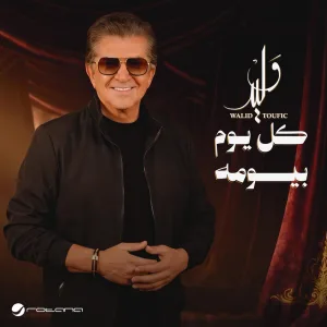 Kol Youm Beyoumoh