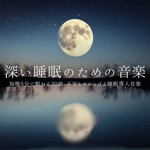 Deep Sleep Ambient