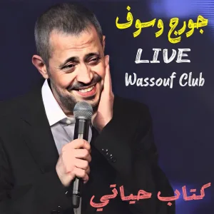 Habibi Wel Zaman