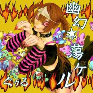 Yugen be bewitched