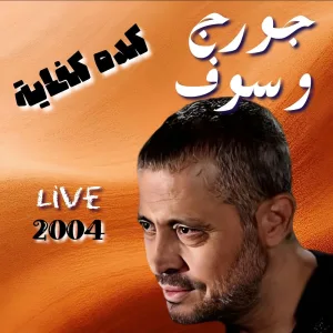 Keda Kifaya (Live)
