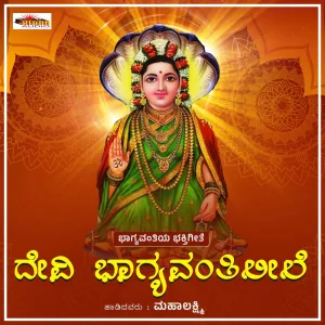 Devi Bhagyavnti Lileyanu