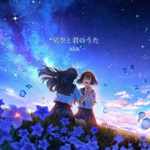 Starry Sky And Your Song