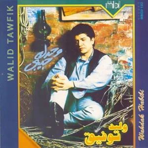 Ya Hob Ya Ghali