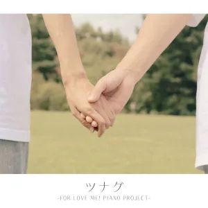 Tsu-Na-Gu (feat. Meiko Fushimi) [FOR LOVE ME! PIANO PROJECT Version]