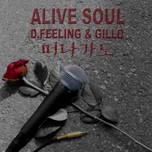 떠나가도 (feat. Alive Soul)