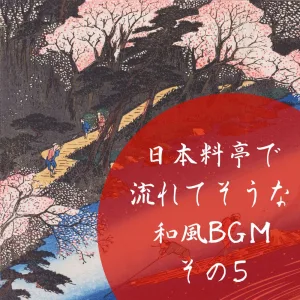 Sakura Kaiseki
