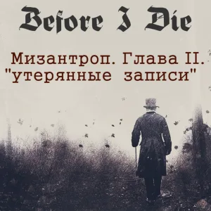 глаза смерти