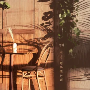 정말 행복했는데 Instrumental