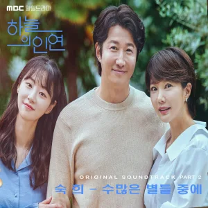 수많은 별들중에 Instrumental