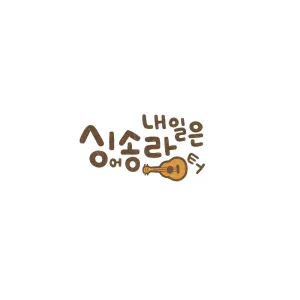 나만 아는 일기