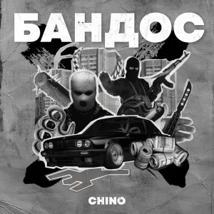 Бандос (Extended Version)