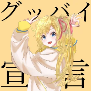 Good-bye sengen (Cover)