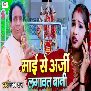 Mai Se Arji Lagawat Bani