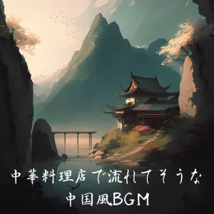 Chu-goku Kokinsou