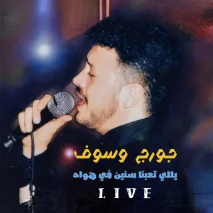 Yalli T3bna Snin Fi Hawak (Live)