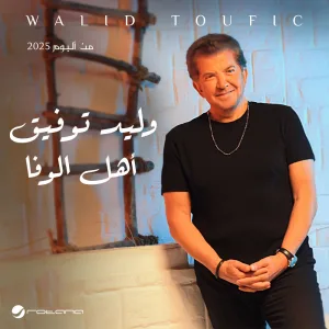 Ahl El Wafaa