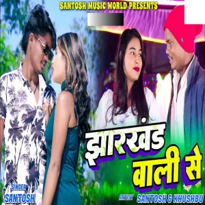 Jharkhand Wali Se