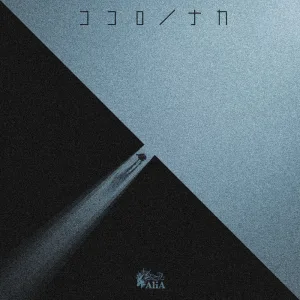 ココロノナカ TV size ver.
