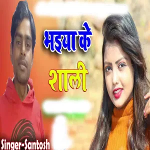 Bhaiya Ke Sali