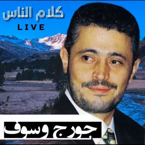 Kalam el-Nas