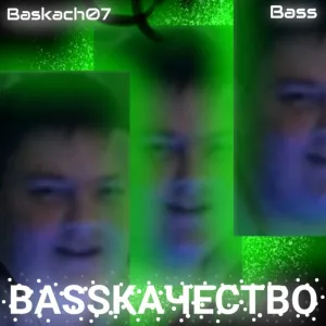 Баскетболист (Prod.by SDA, Sai?)