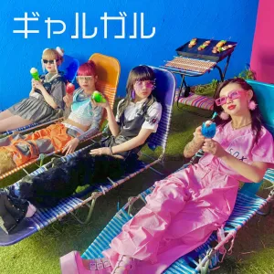 ギャルガル