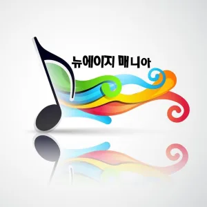 뉴에이지 매니아 Vol. 1 - 뉴에이지 매니아